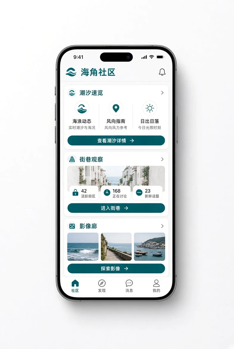海角社区移动端阅读应用